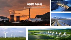 中国电力供需概览
