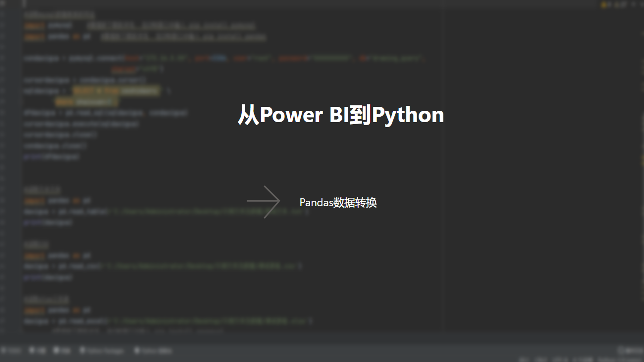 从Power BI到Python