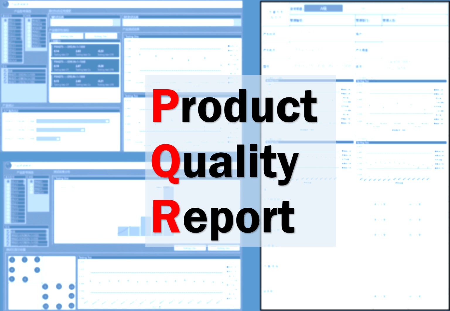 产品质量报告